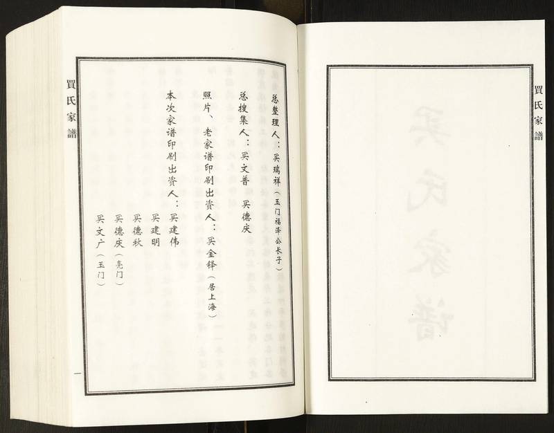 族谱预览