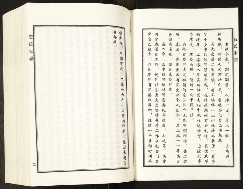 族谱预览