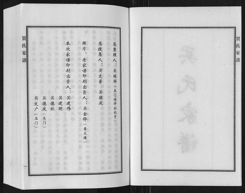 族谱预览
