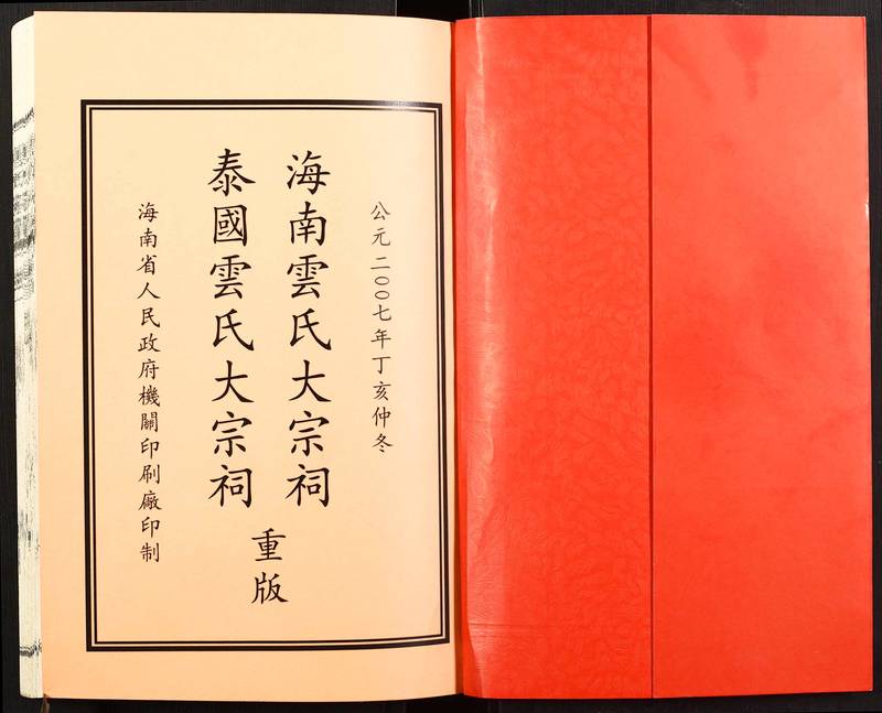 族谱预览