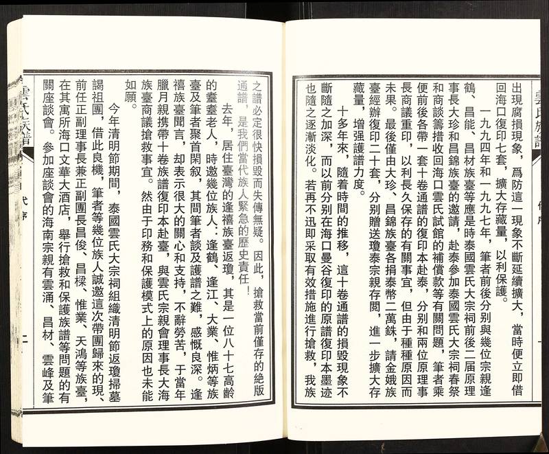 族谱预览