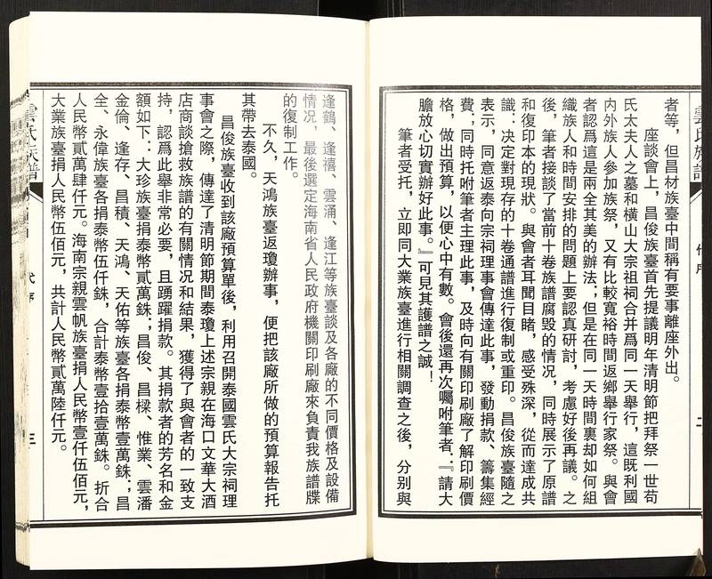 族谱预览