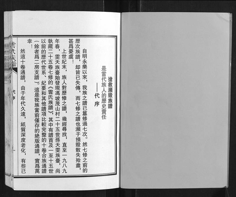 族谱预览