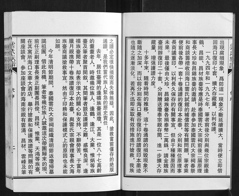 族谱预览