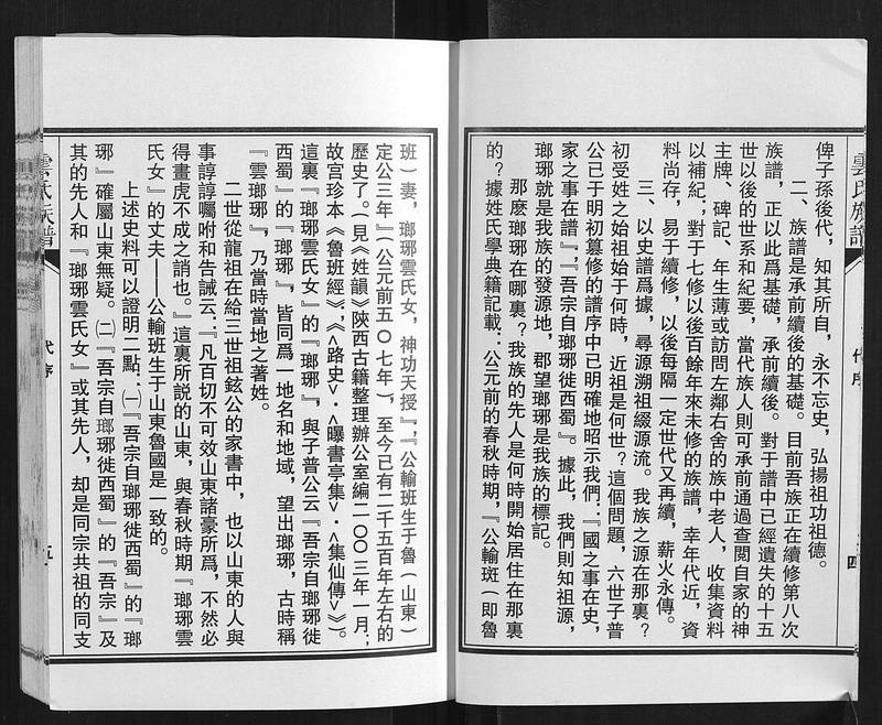 族谱预览