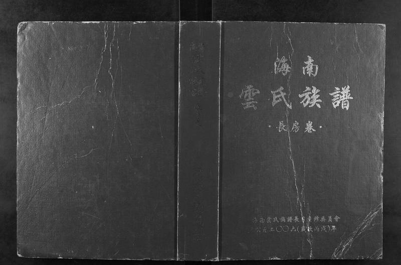 族谱预览