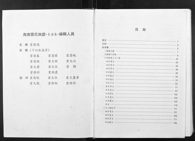 族谱预览