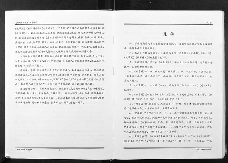 族谱预览