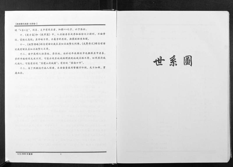 族谱预览
