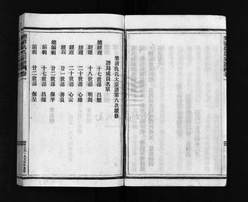 族谱预览