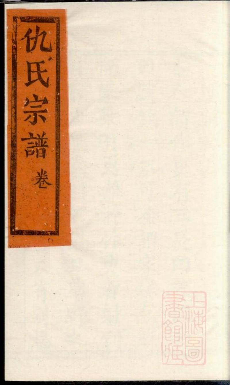 族谱预览