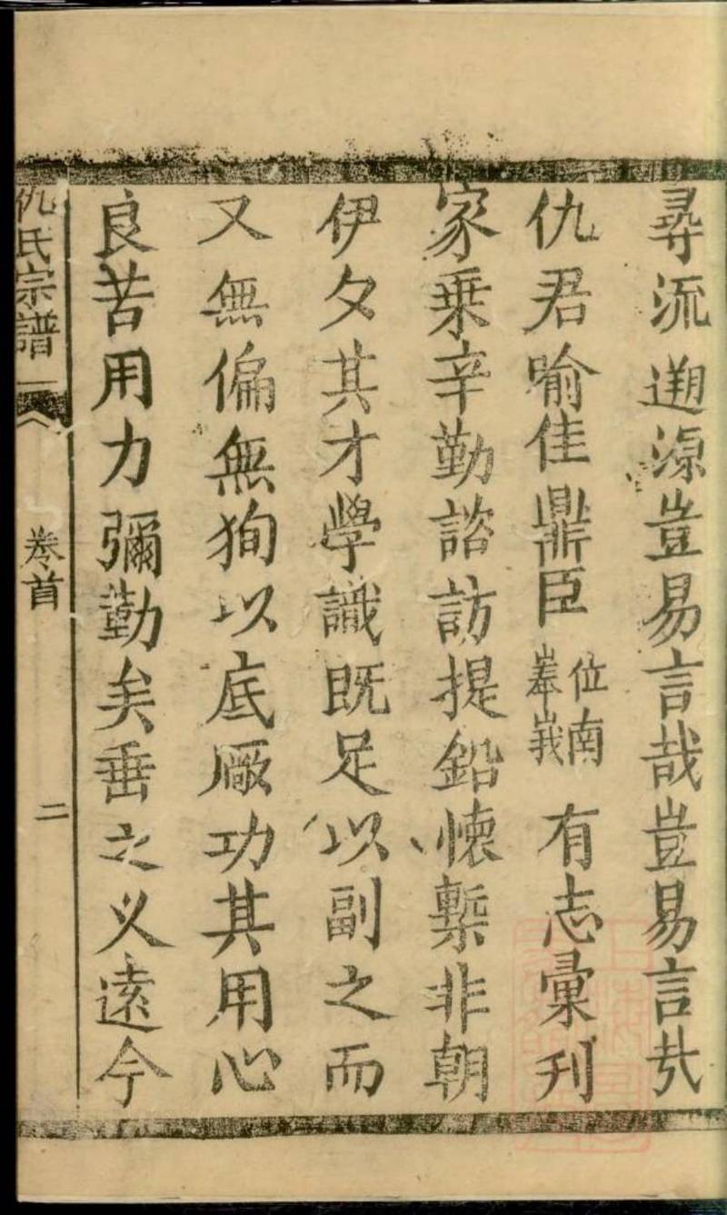 族谱预览