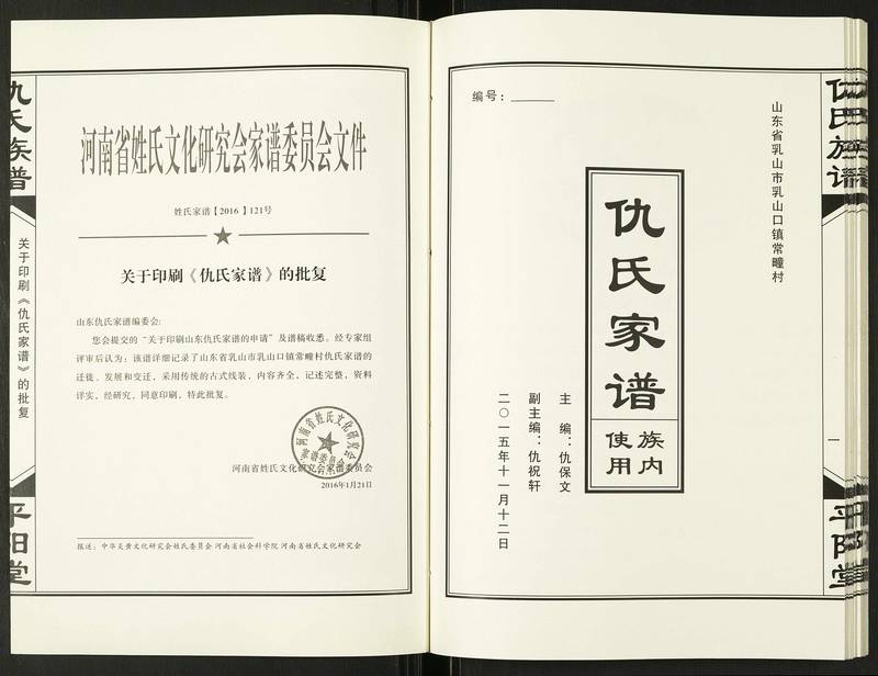 族谱预览