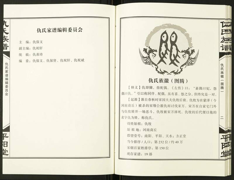 族谱预览