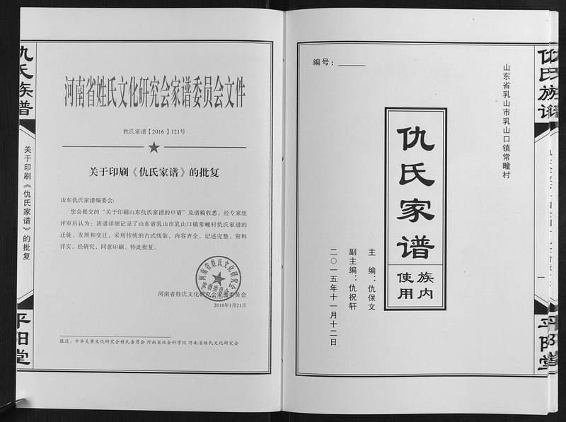 族谱预览