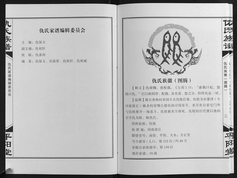 族谱预览