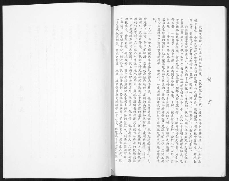 族谱预览