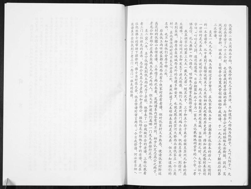 族谱预览