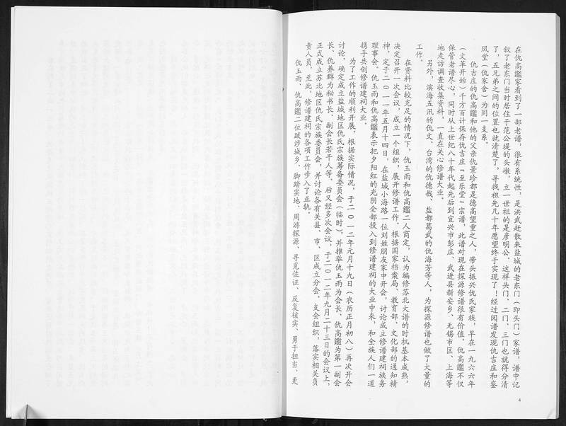 族谱预览