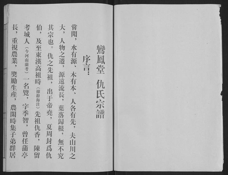 族谱预览