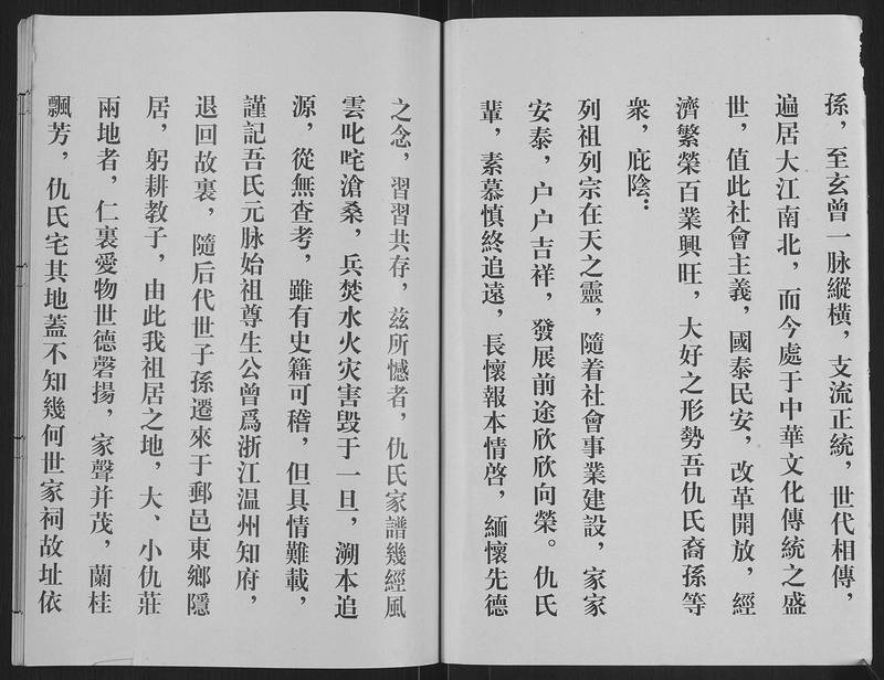 族谱预览