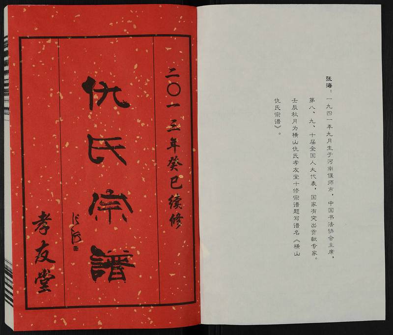 族谱预览