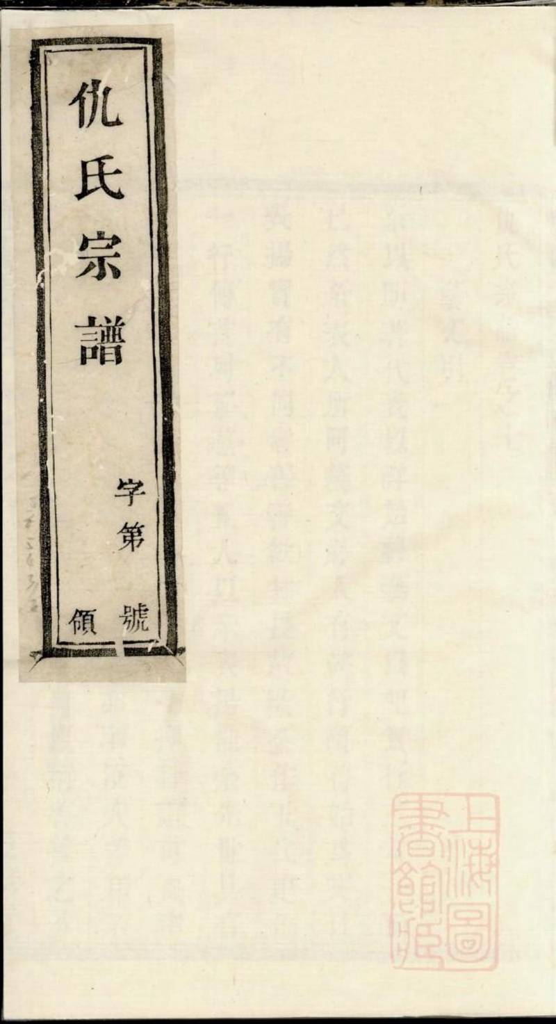 族谱预览