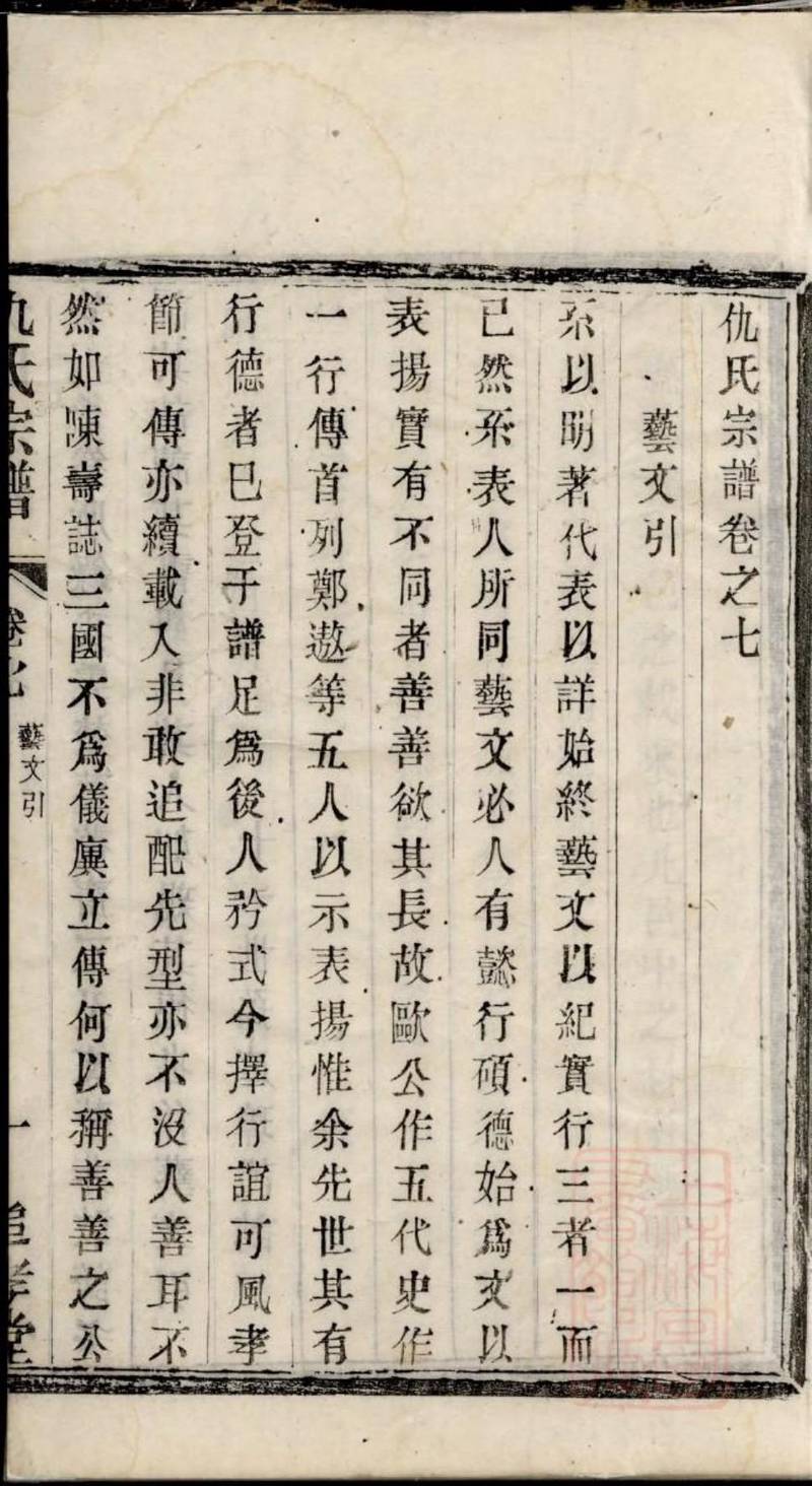 族谱预览