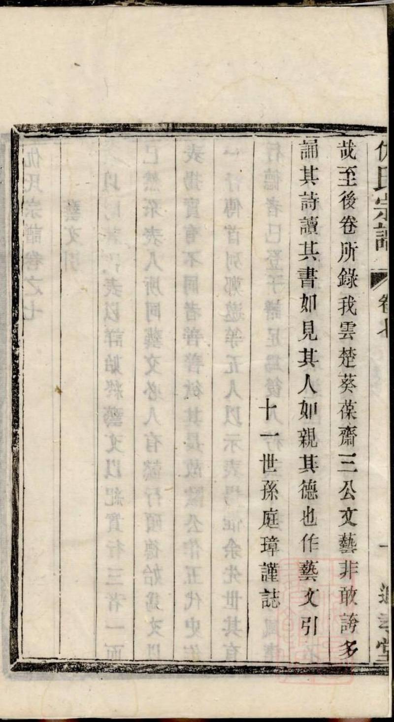族谱预览