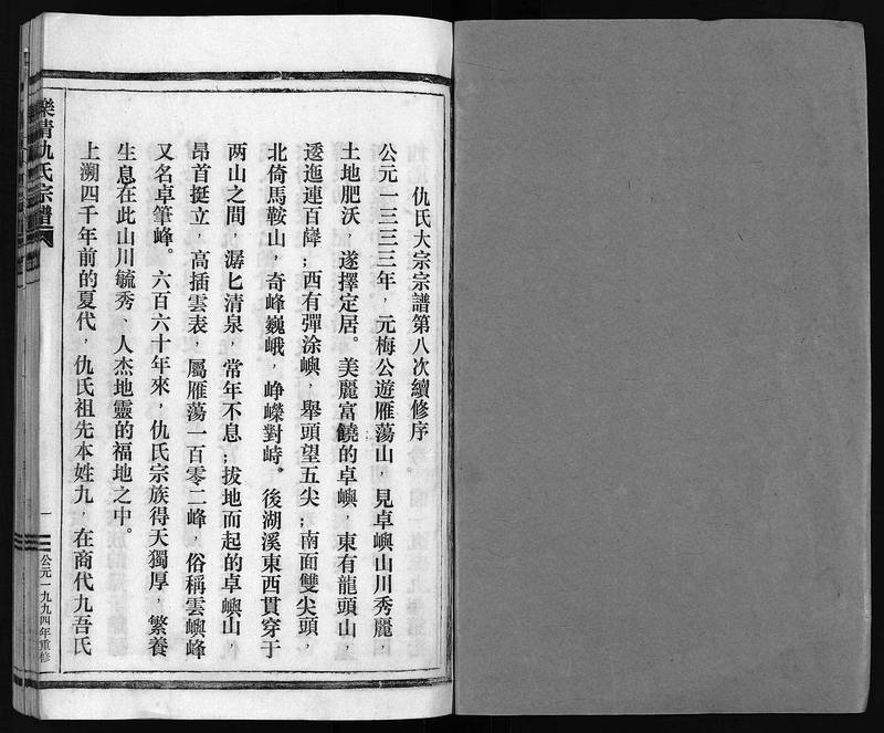 族谱预览