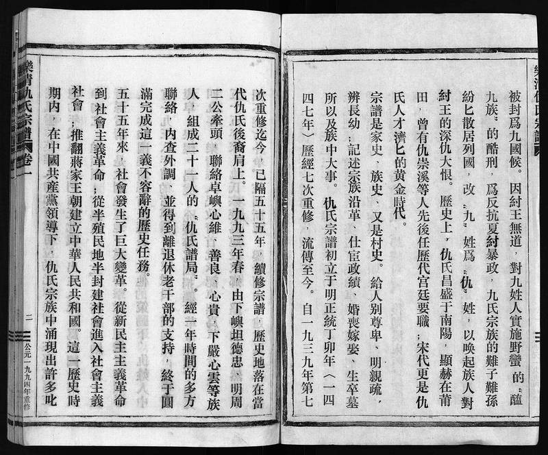 族谱预览