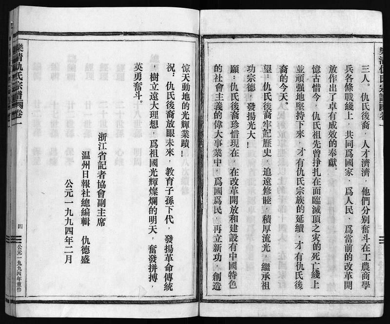 族谱预览