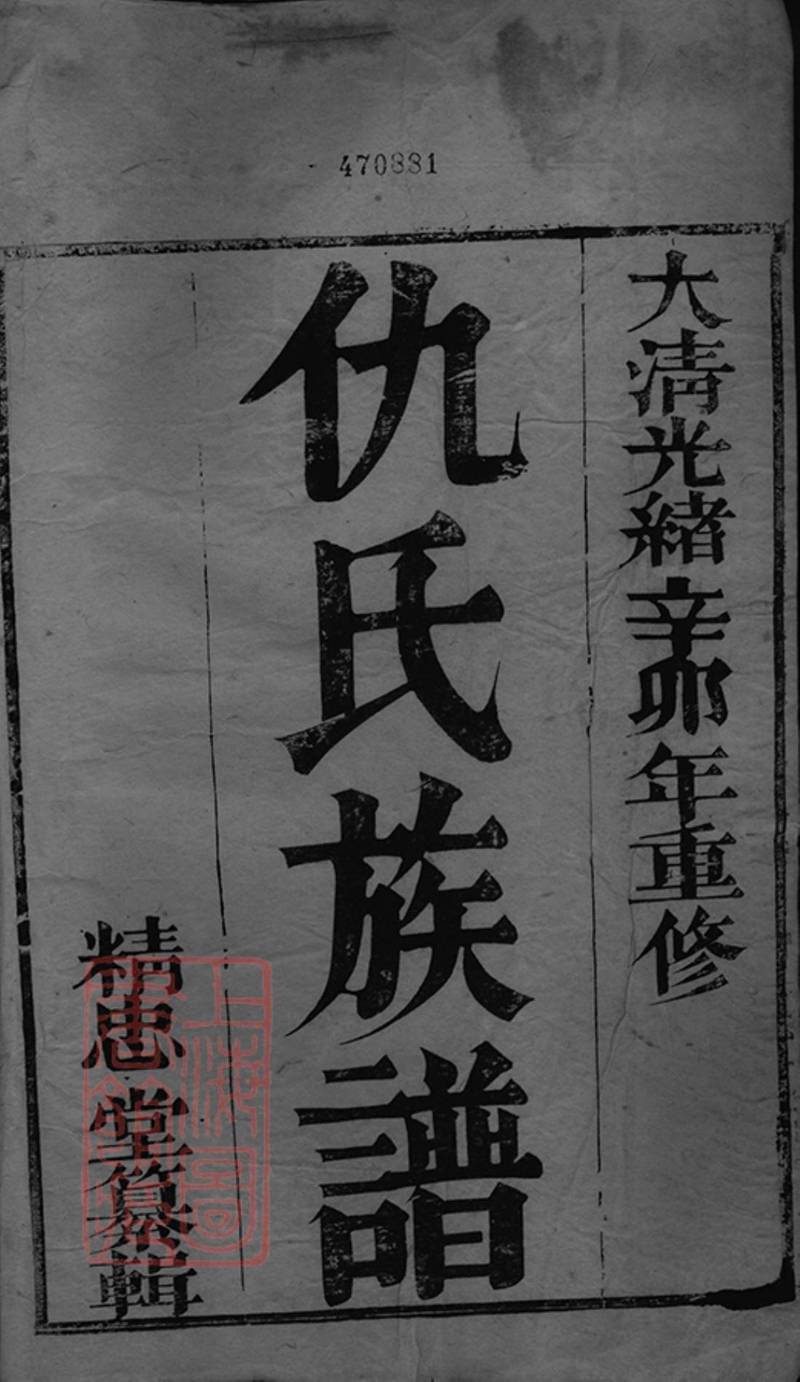 族谱预览