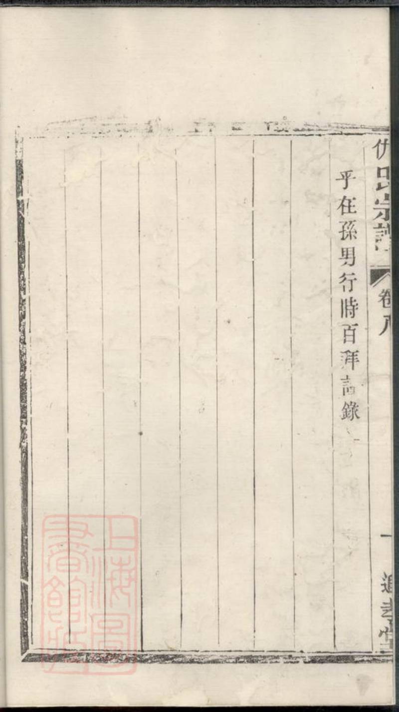 族谱预览