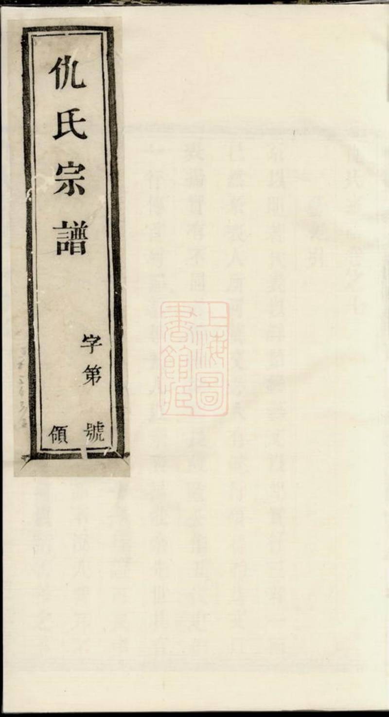 族谱预览