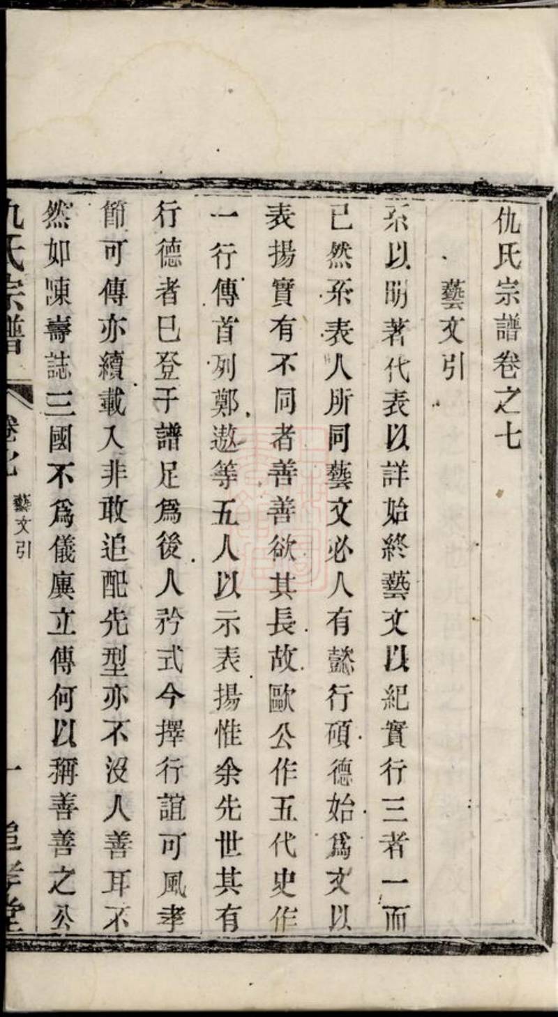 族谱预览