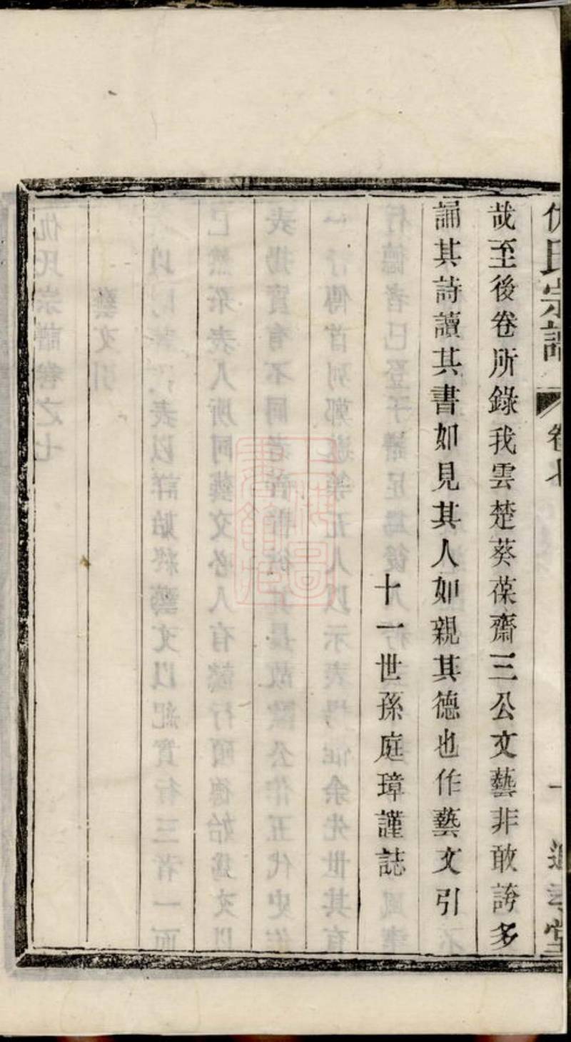 族谱预览