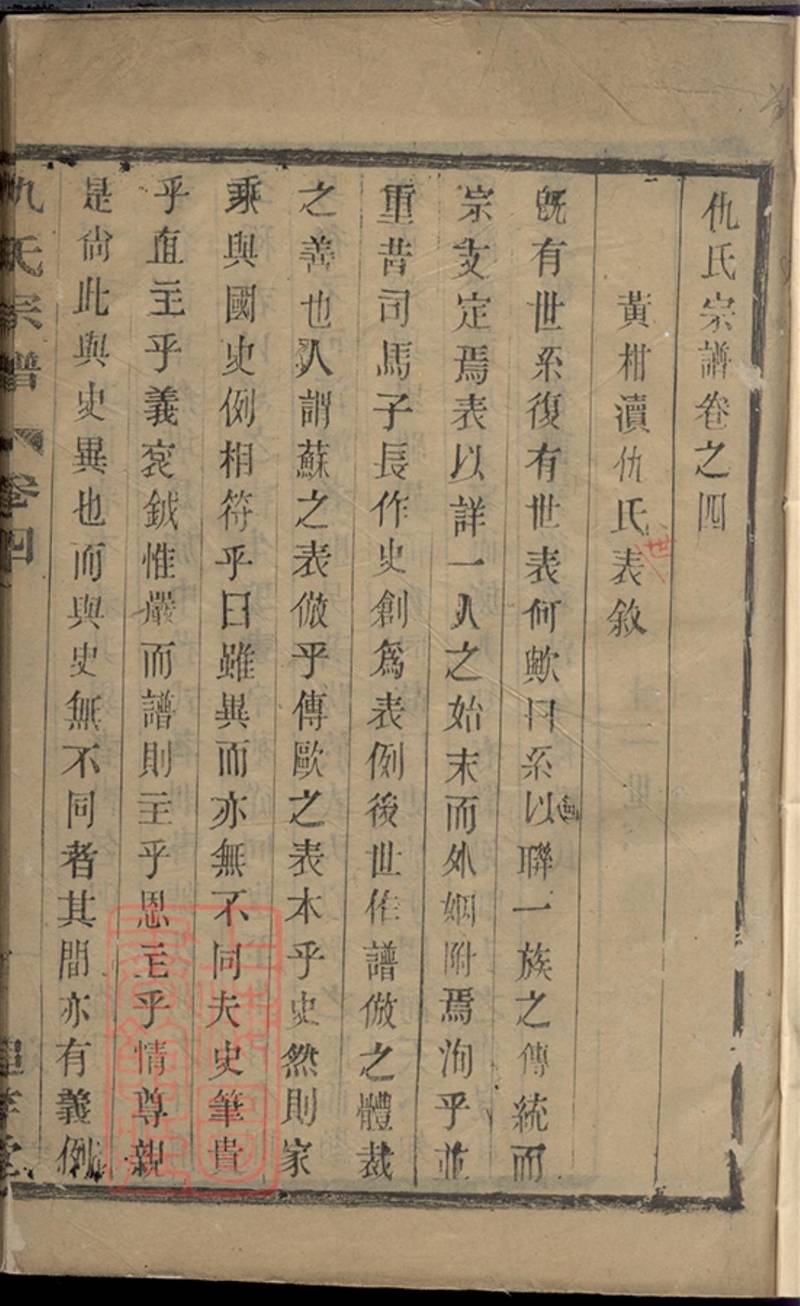族谱预览
