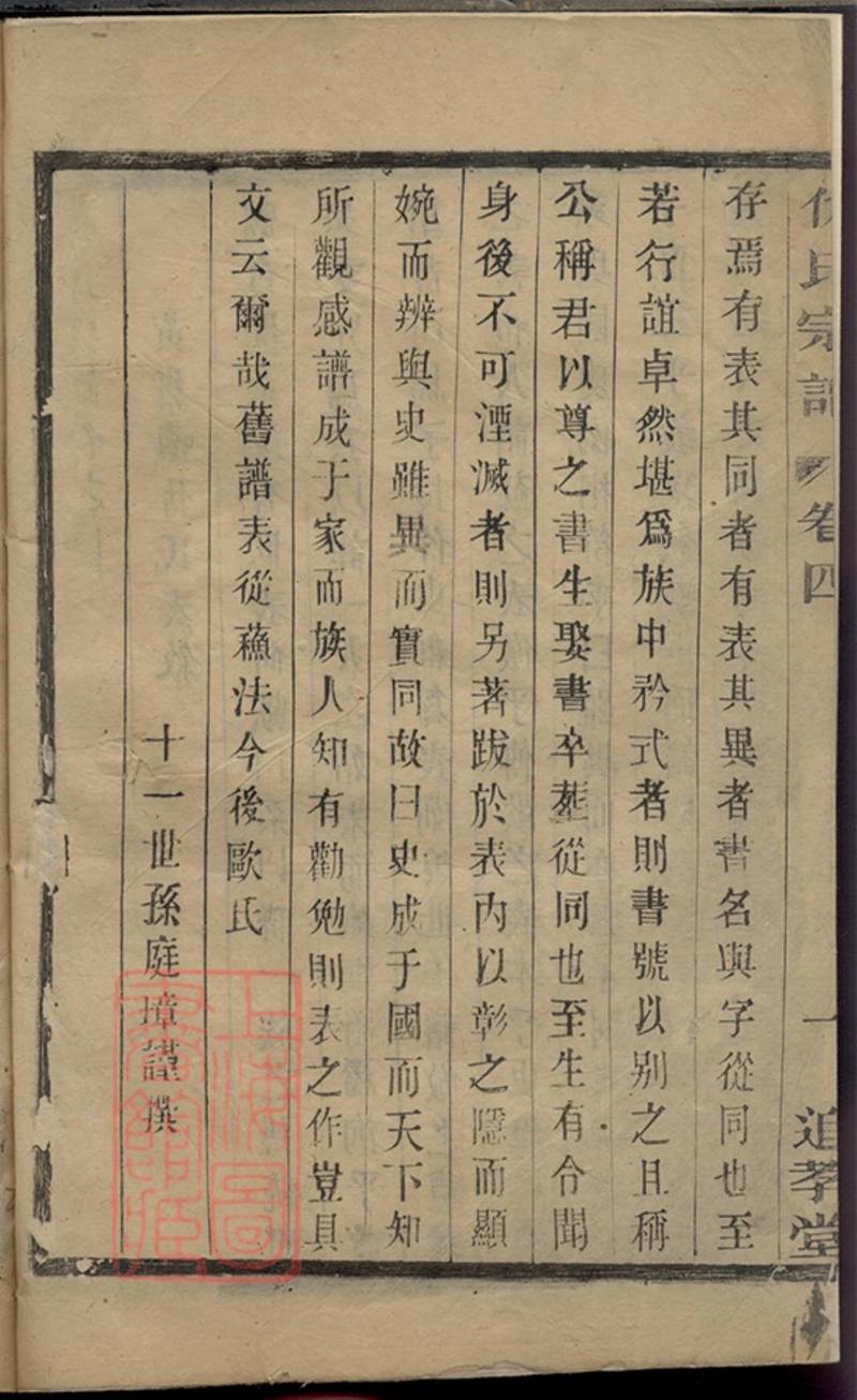 族谱预览