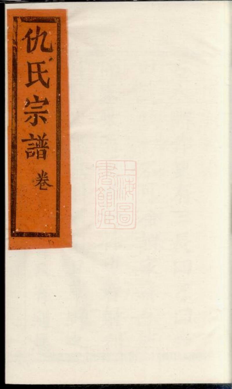 族谱预览