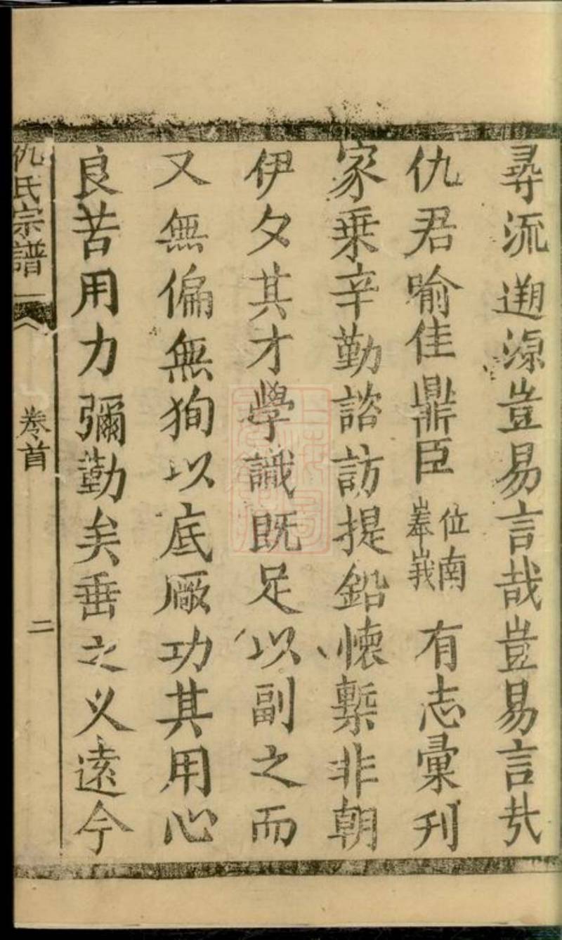 族谱预览