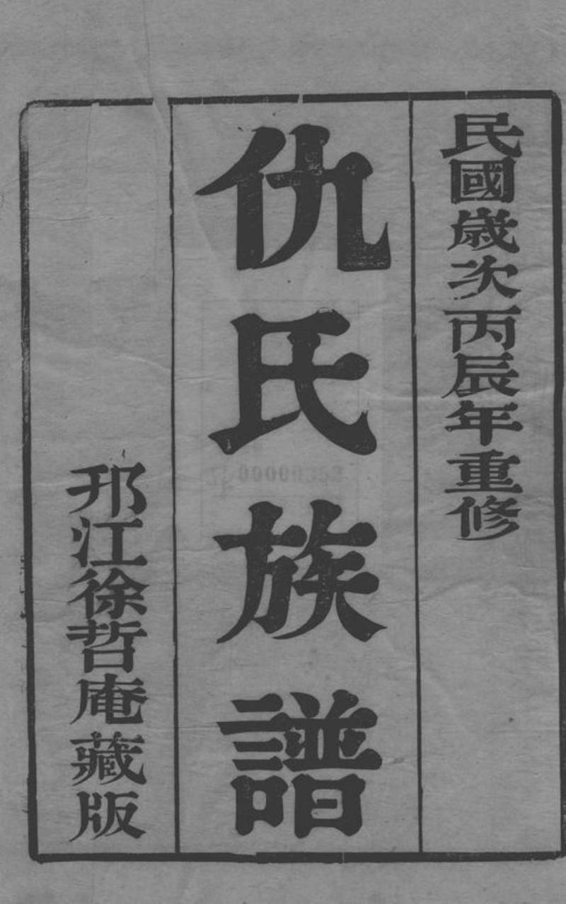 族谱预览