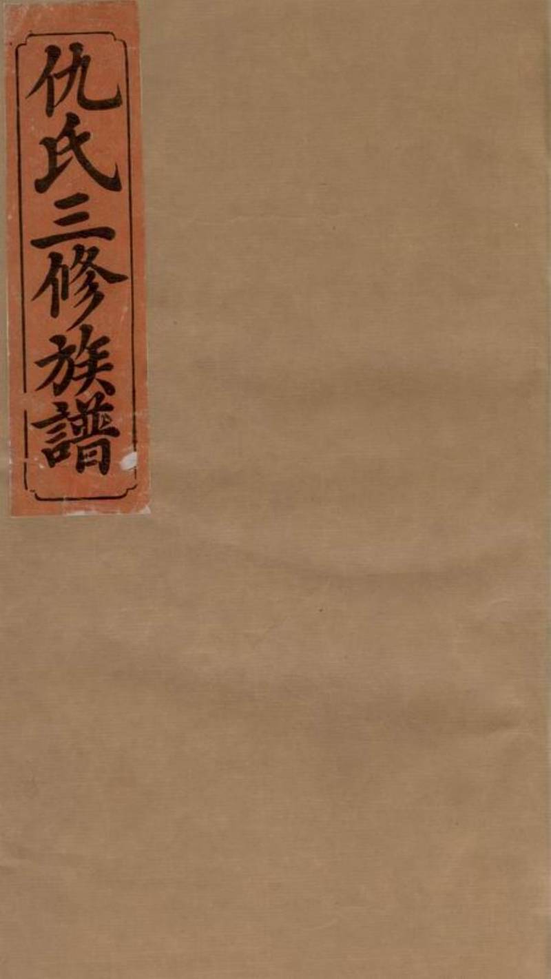 族谱预览