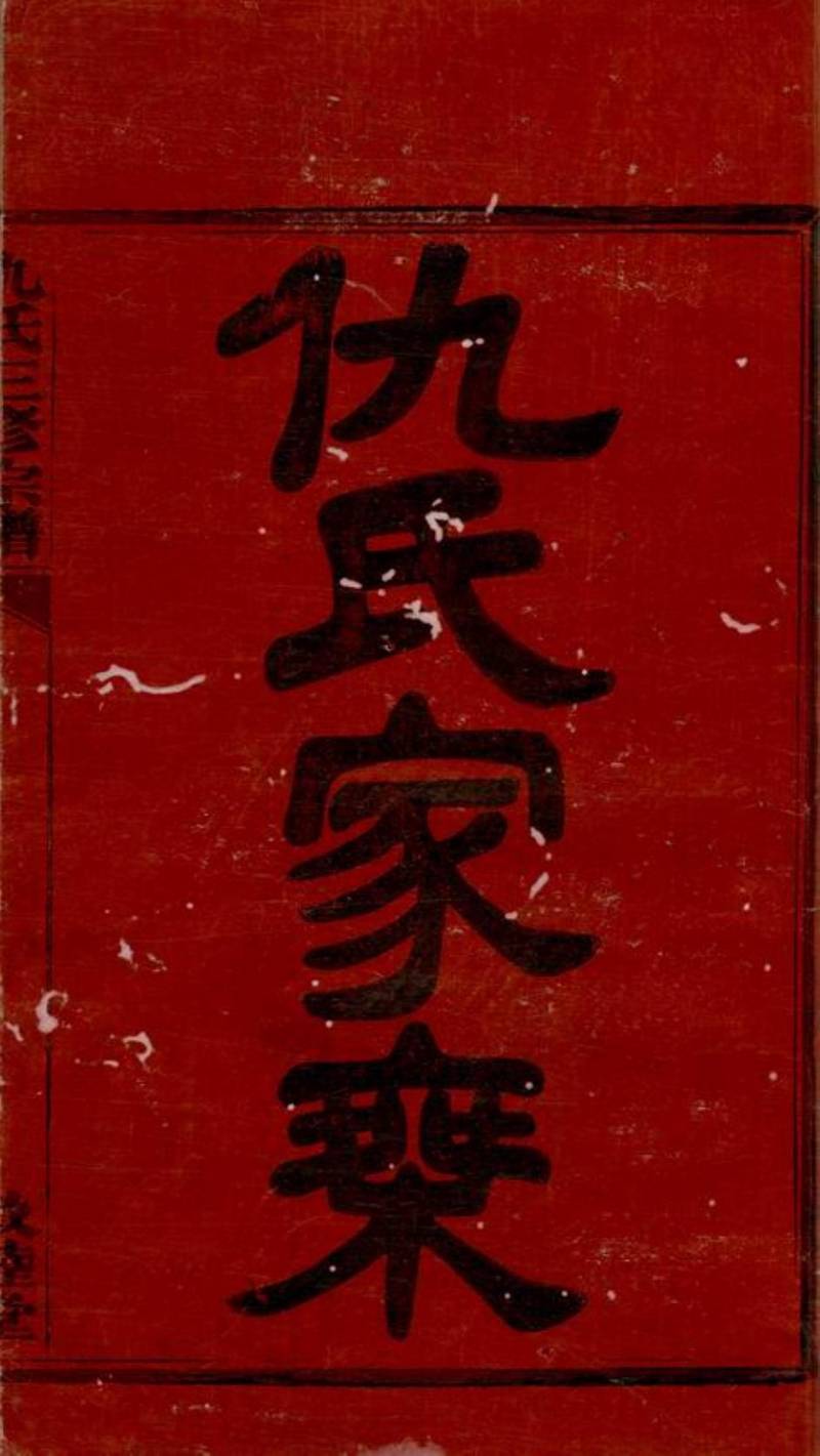 族谱预览