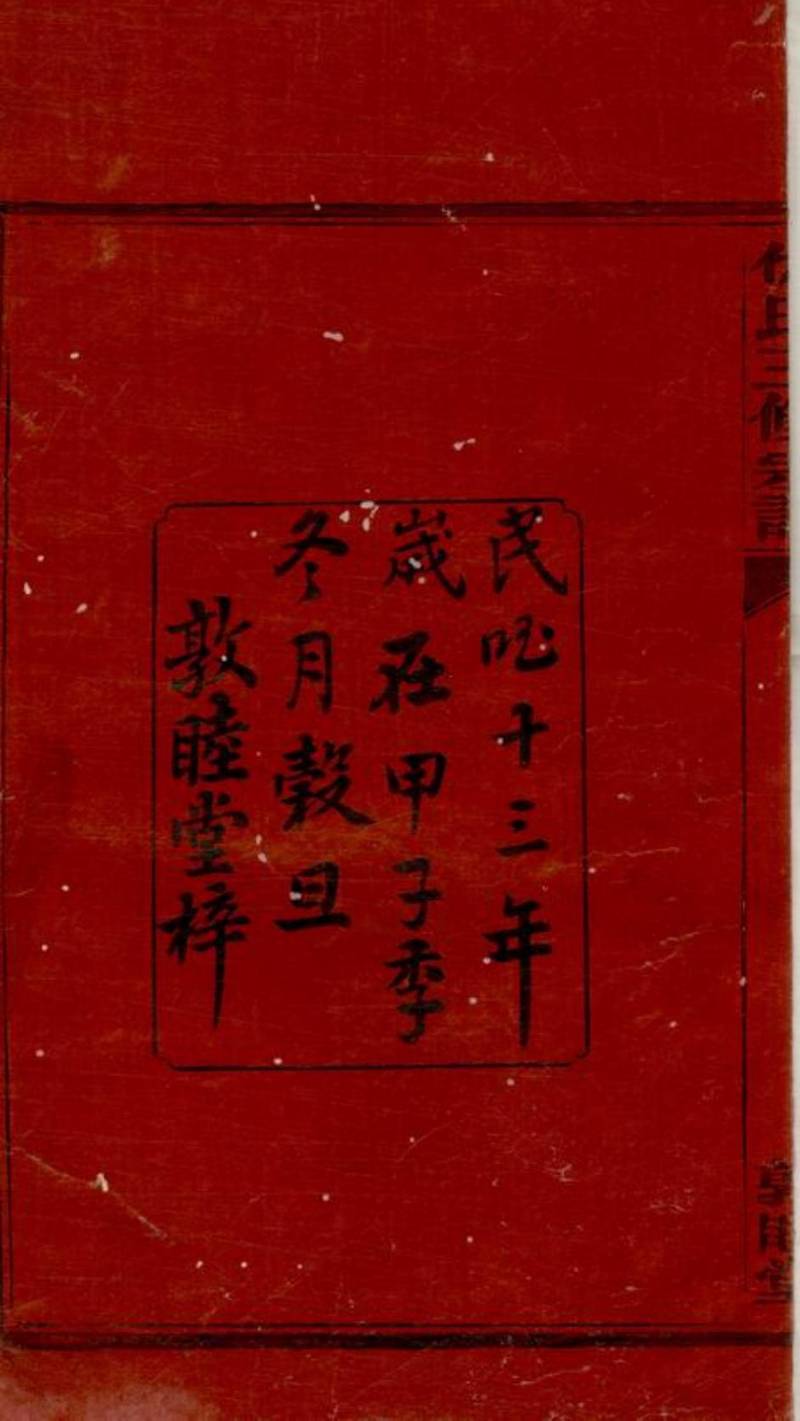 族谱预览