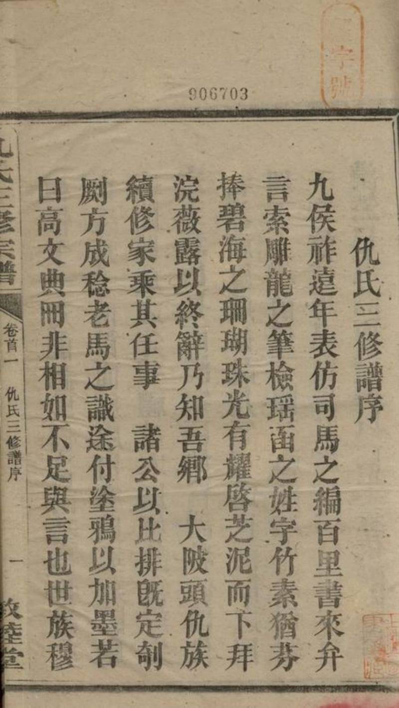 族谱预览
