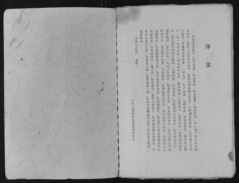 族谱预览