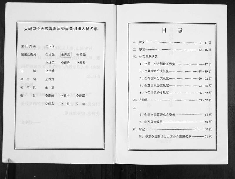 族谱预览
