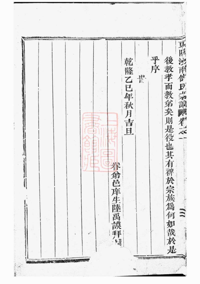 族谱预览