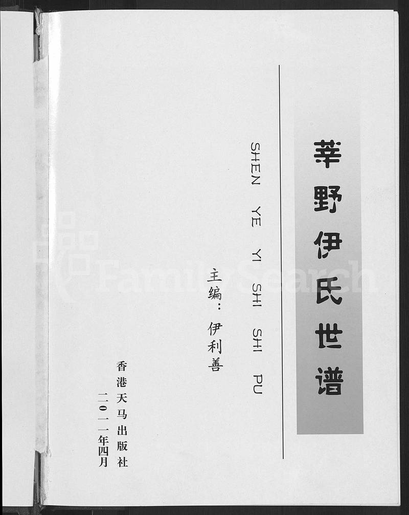 族谱预览